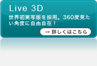 Live 3D | fW^J^O